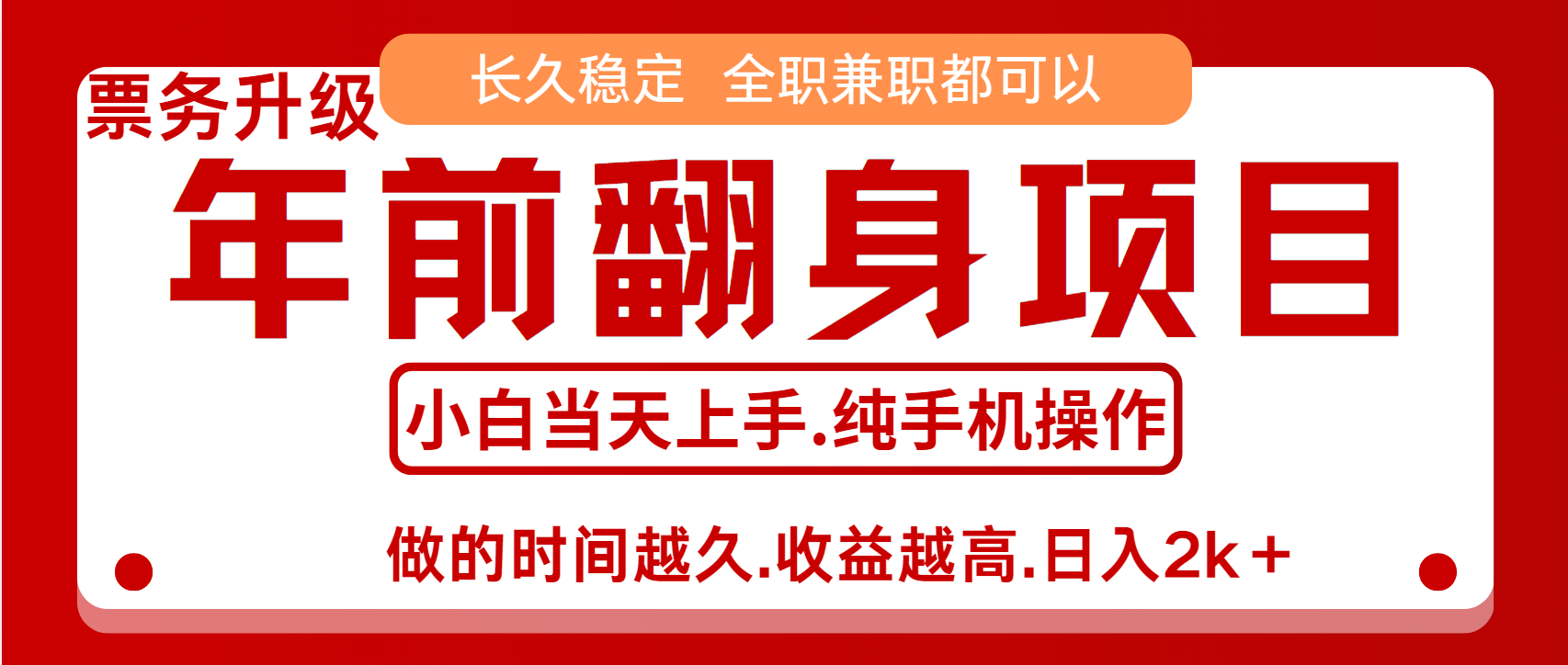 演唱会门票，7天赚了2.4w，年前可以翻身的项目，长久稳定 当天上手 过波肥年-文言网创