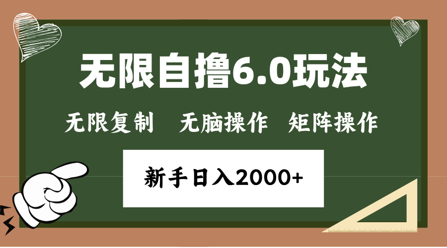 年底项目无限撸6.0新玩法，单机一小时18块，无脑批量操作日入2000+-文言网创