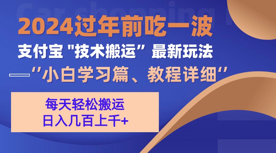 支付宝分成计划（吃波红利过肥年）手机电脑都能实操-文言网创