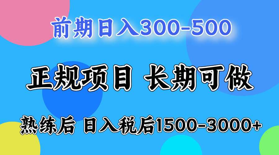 网创项目，刚上手日收益300-500左右，熟悉后日收益1500-3000-文言网创