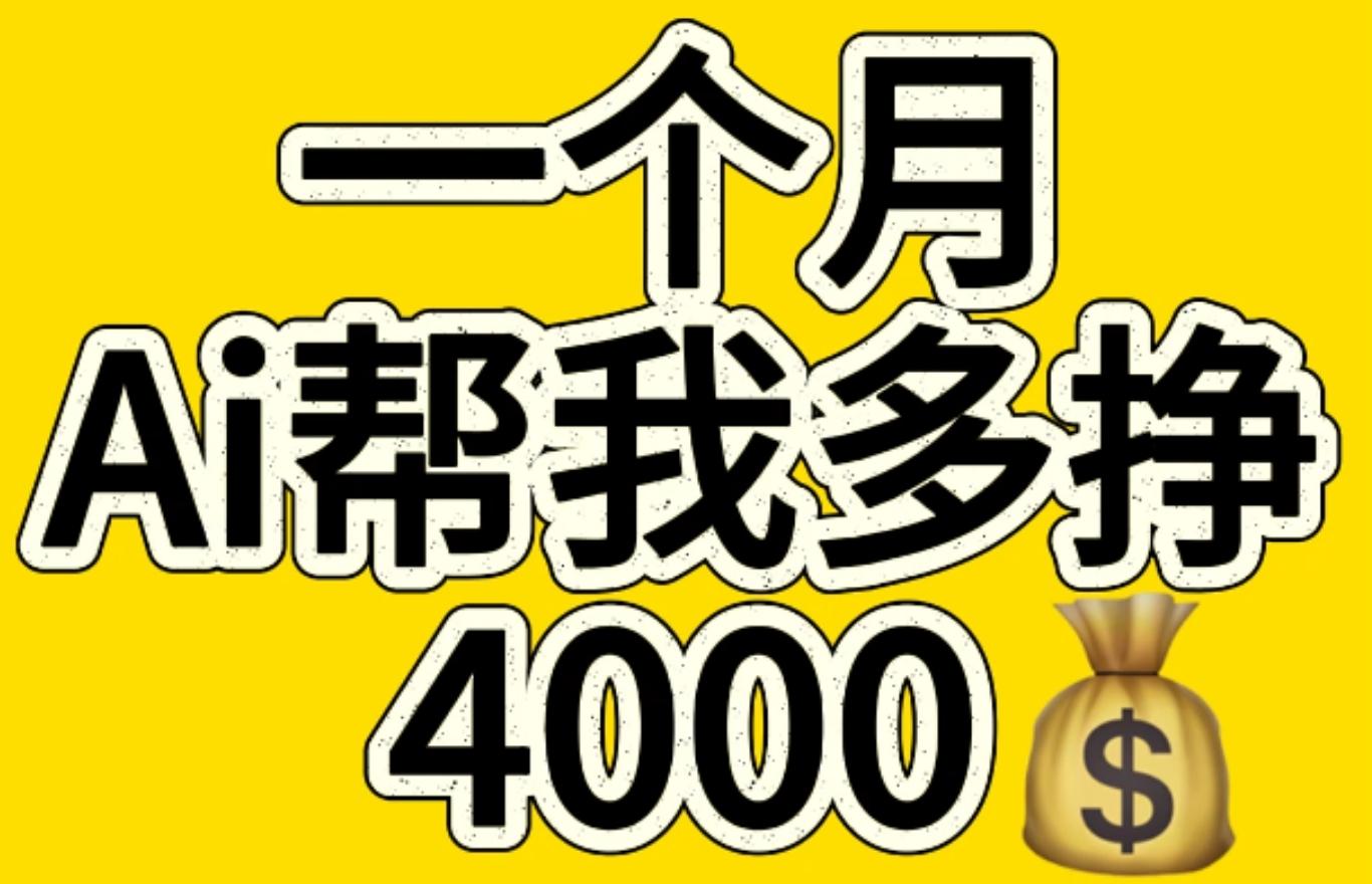 AI工具文生图小项目 一分钟一个 日入300+-文言网创