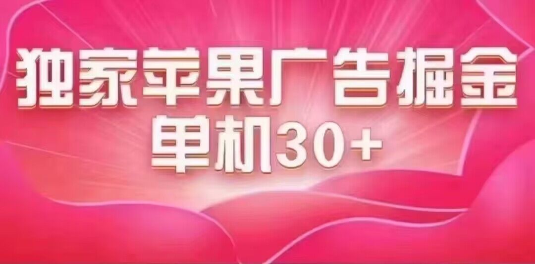 最新苹果系统独家小游戏刷金 单机日入30-50 稳定长久吃肉玩法-文言网创