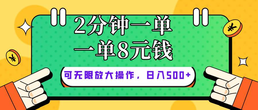 仅靠简单复制粘贴，两分钟8块钱，可以无限做，执行就有钱赚-文言网创