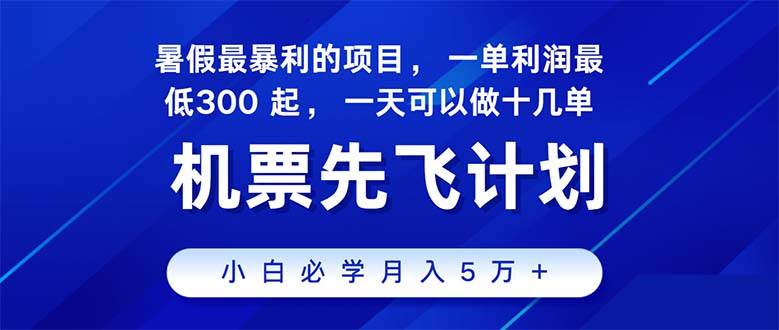 2024暑假最赚钱的项目，暑假来临，正是项目利润高爆发时期。市场很大，…-文言网创